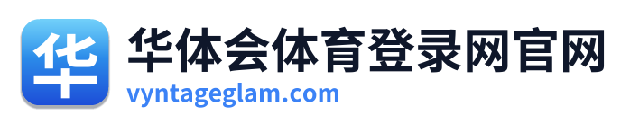 华体会体育登录网官网
